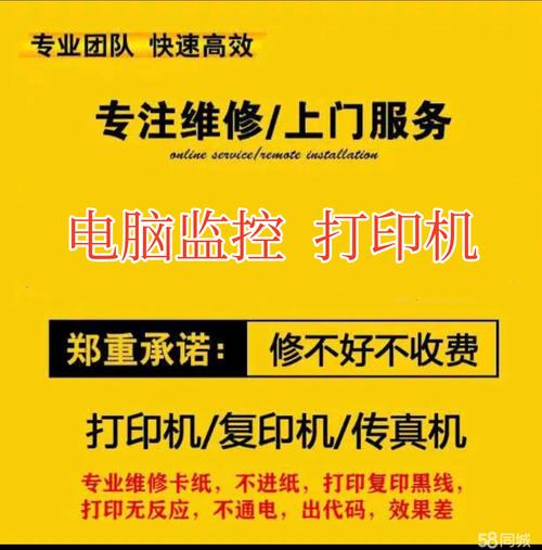 上门服务专业维修,复印机打印机维修,监控等办公设备维修
