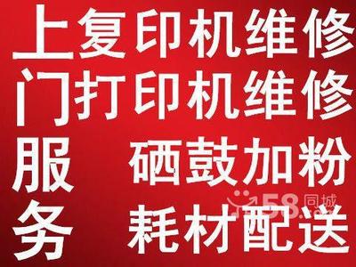 打印机维修|复印机维修|打印机加碳粉|复印机加墨粉|换硒鼓粉盒