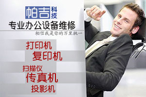 包头市有线电视开发部昆区分部办公设备维修服务完全指南